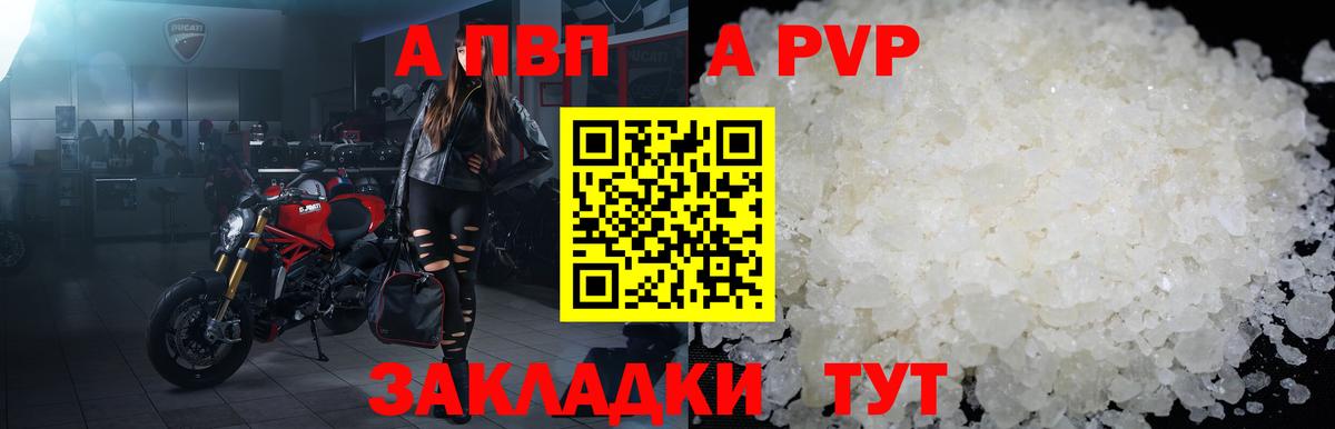 Альфа ПВП кристаллы Надым