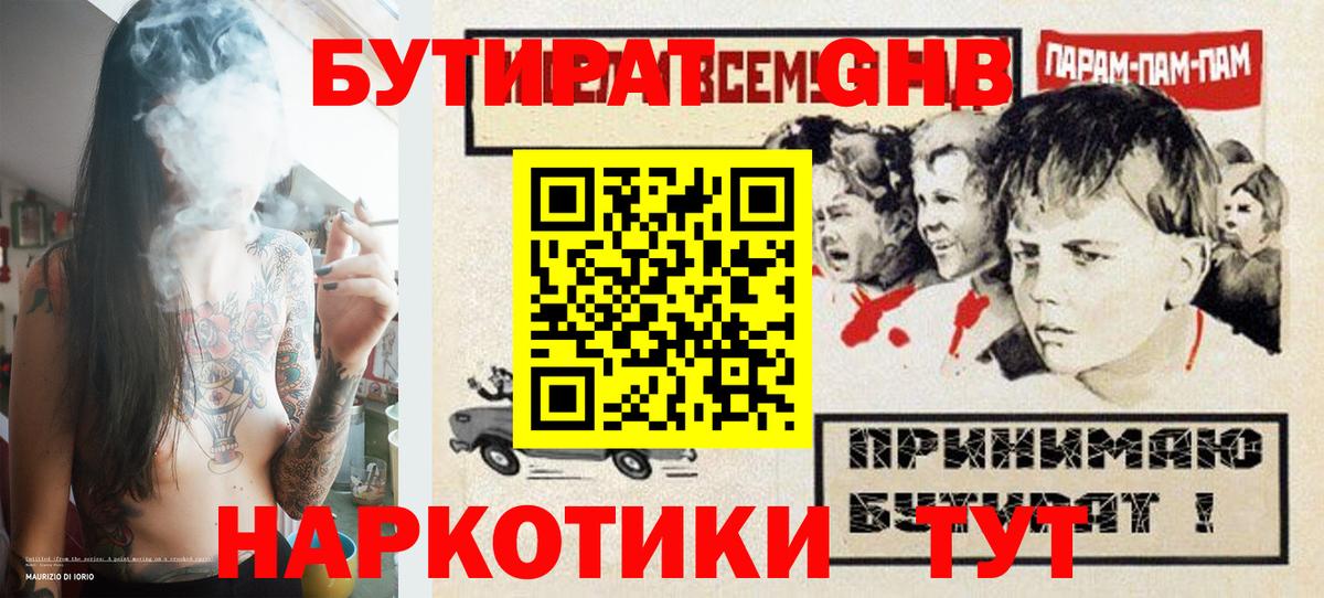 Бутират бутик Надым