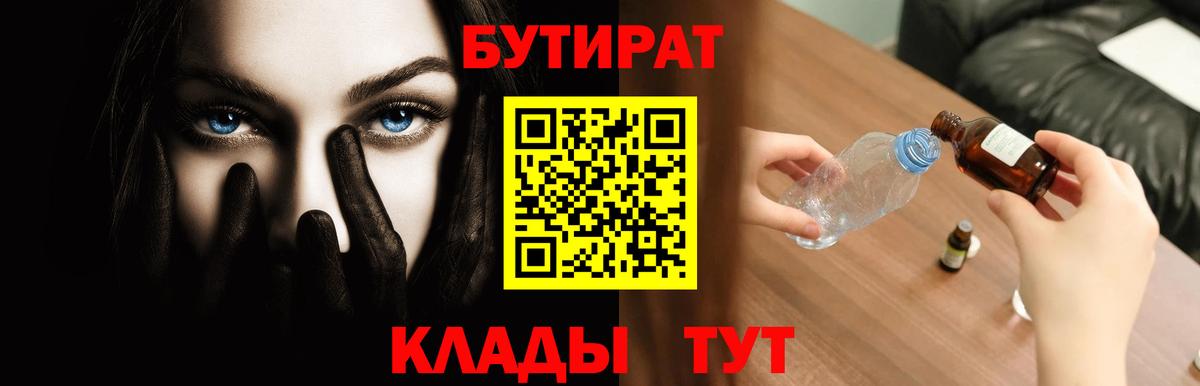 Надым  БУТИРАТ 1.4BDO  Вход с VPN 