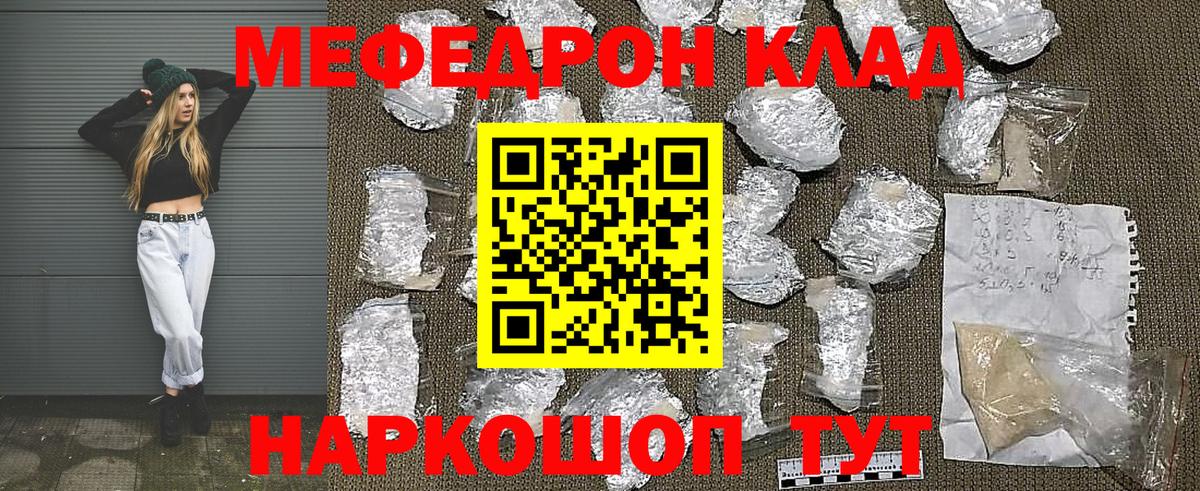 Мефедрон кристаллы  продажа наркотиков  Надым  МЯУ-МЯУ  Вход с VPN  МЕФ mephedrone 