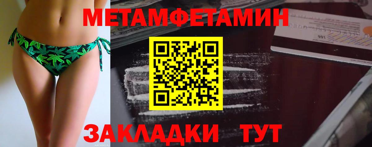 Метамфетамин Methamphetamine Надым